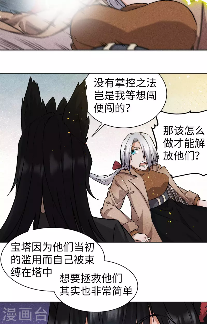 第62话 镇妖-第63话