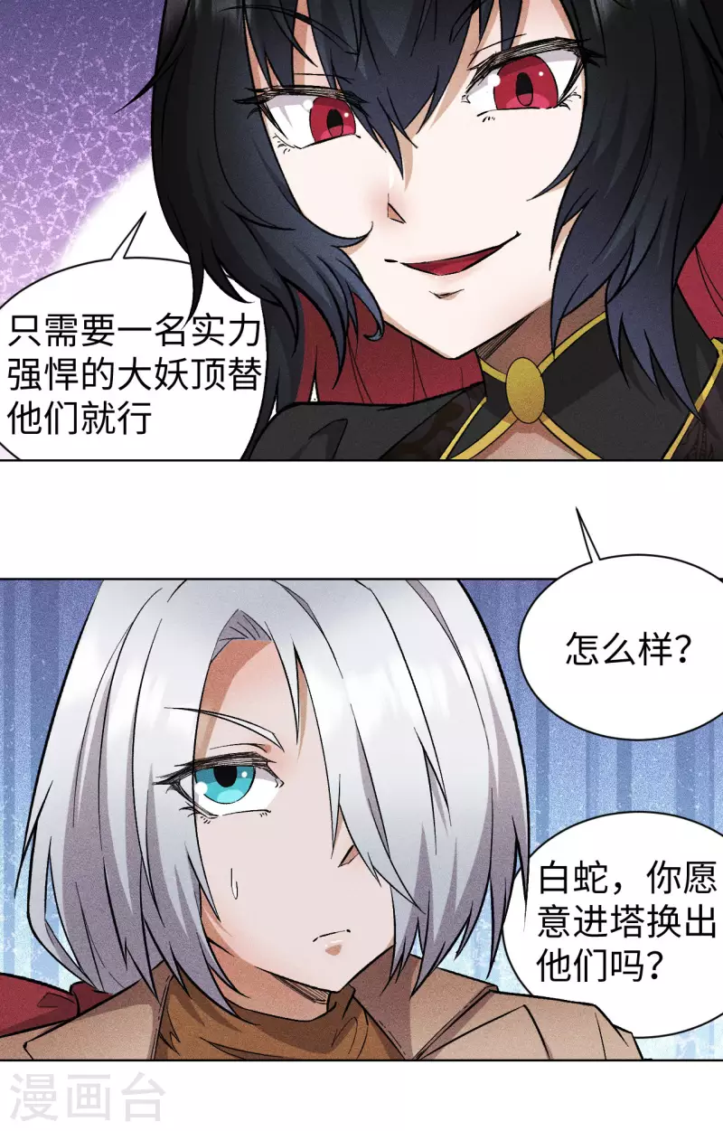 第62话 镇妖-第63话