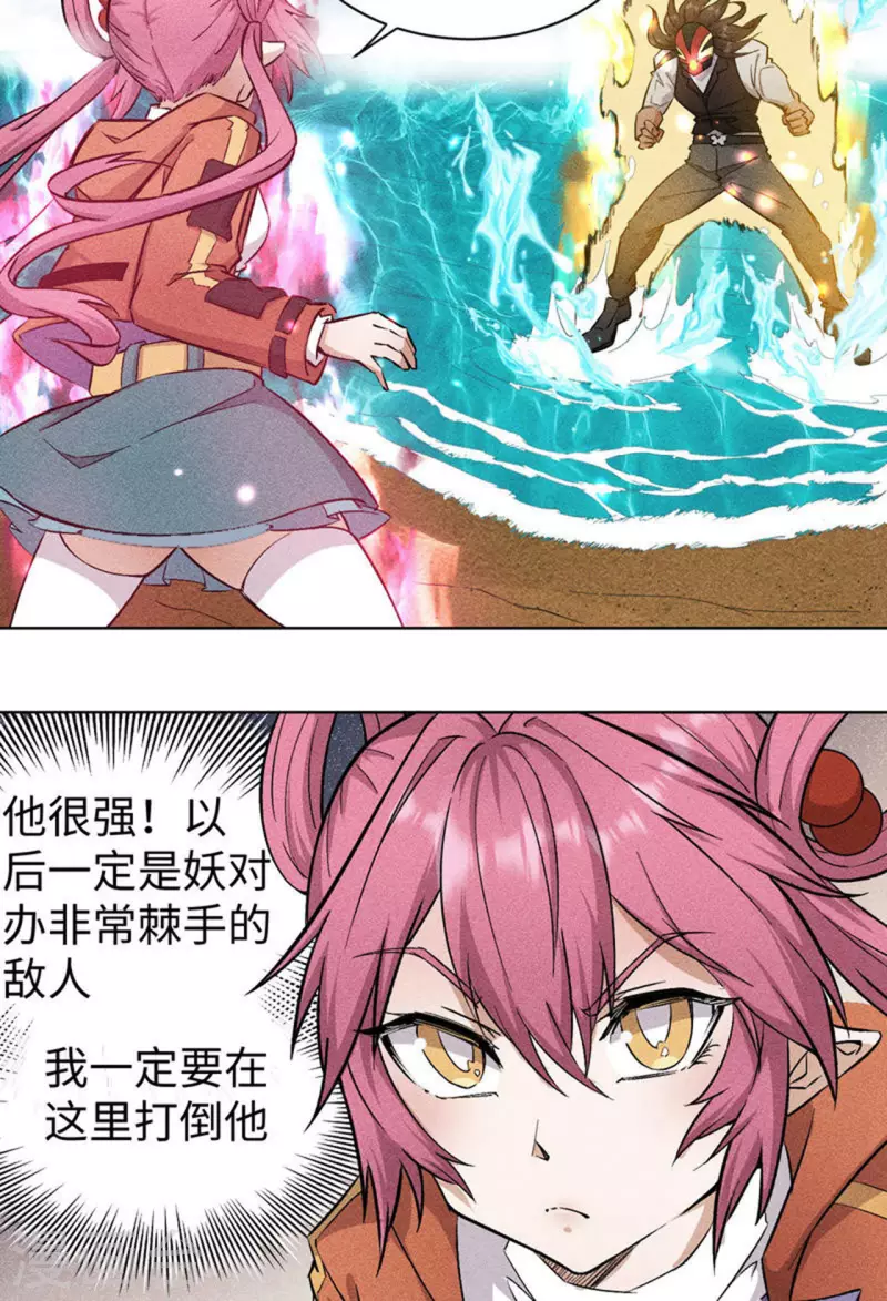 第70话 狐妖-第71话