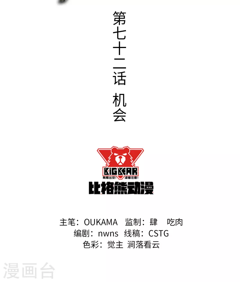 第72话 机会-第73话