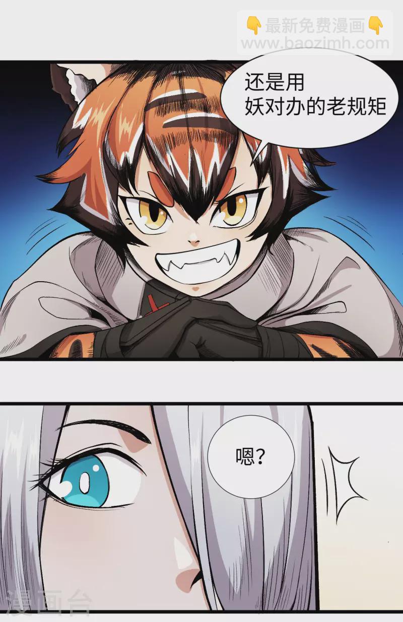 第8话 围剿-第9话