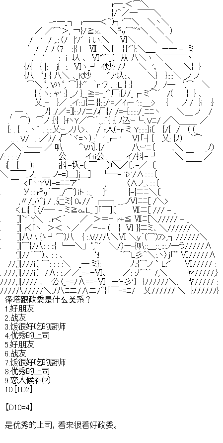 廚神政委在組織裡當偶像騎空士 - 序章設定 - 2