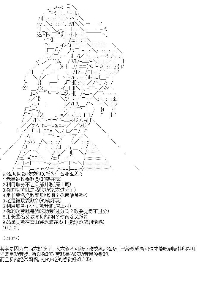 廚神政委在組織裡當偶像騎空士 - 序章設定 - 3