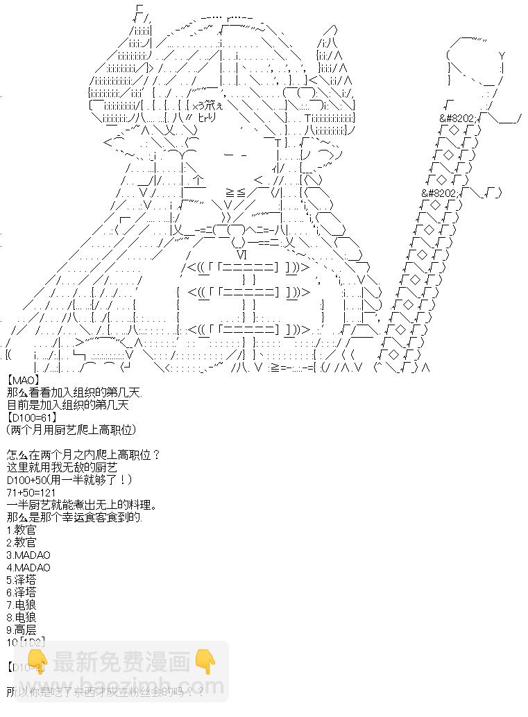 廚神政委在組織裡當偶像騎空士 - 序章設定 - 1