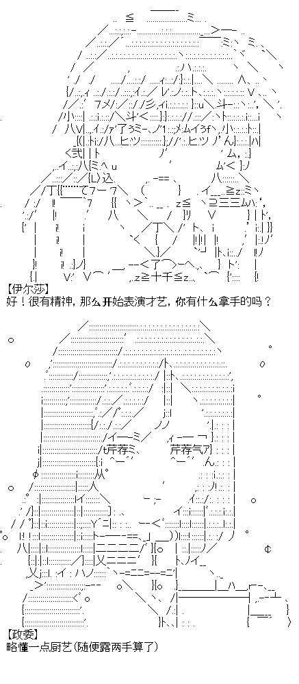 廚神政委在組織裡當偶像騎空士 - 序章設定 - 4