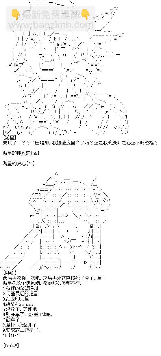 廚神政委在組織裡當偶像騎空士 - 7 - 3