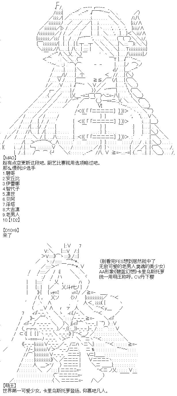 廚神政委在組織裡當偶像騎空士 - 9 - 1