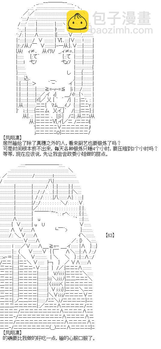 廚神政委在組織裡當偶像騎空士 - 9 - 4