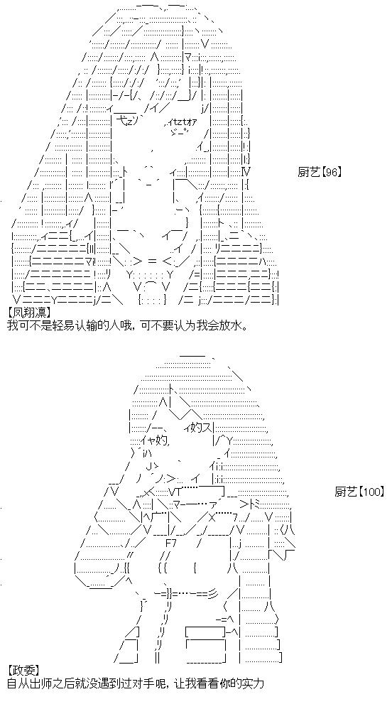 廚神政委在組織裡當偶像騎空士 - 9 - 2