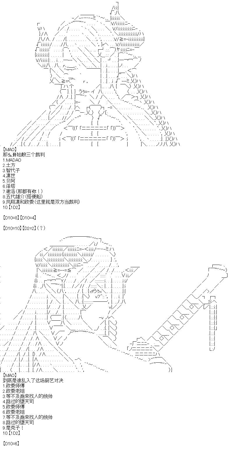 厨神政委在组织里当偶像骑空士 - 9 - 3