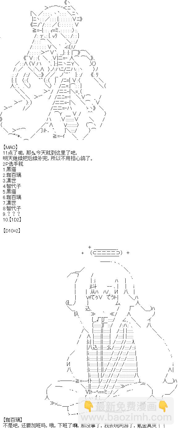 廚神政委在組織裡當偶像騎空士 - 13話 - 1