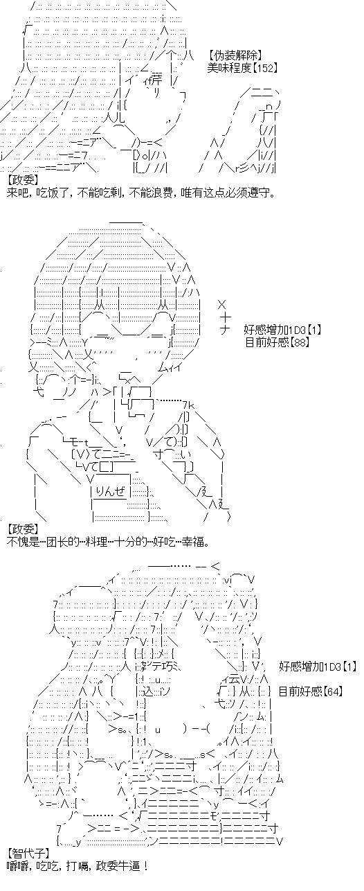 廚神政委在組織裡當偶像騎空士 - 1 - 1