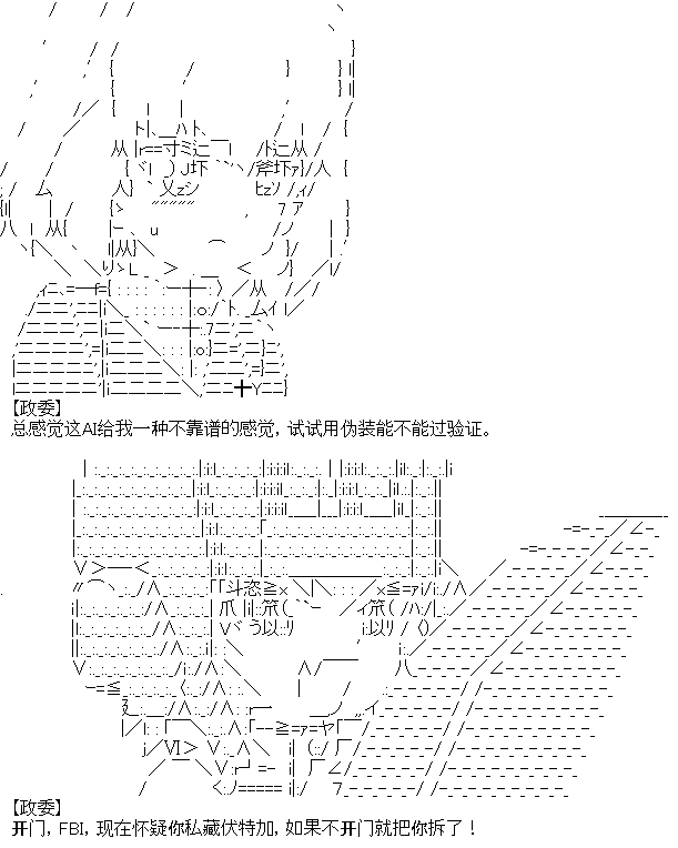 廚神政委在組織裡當偶像騎空士 - 3 - 2