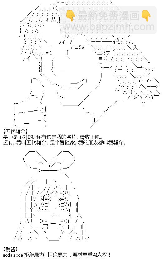 廚神政委在組織裡當偶像騎空士 - 3 - 2