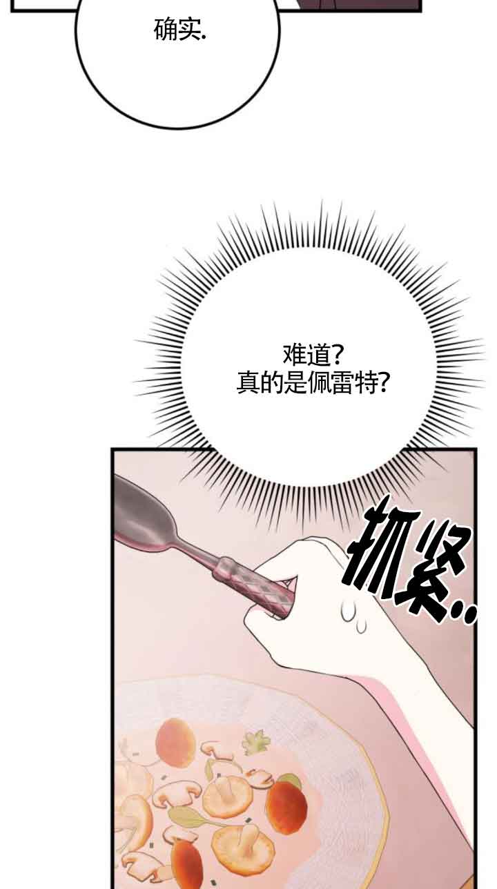 出售主角的股票 - 第46話(1/2) - 5