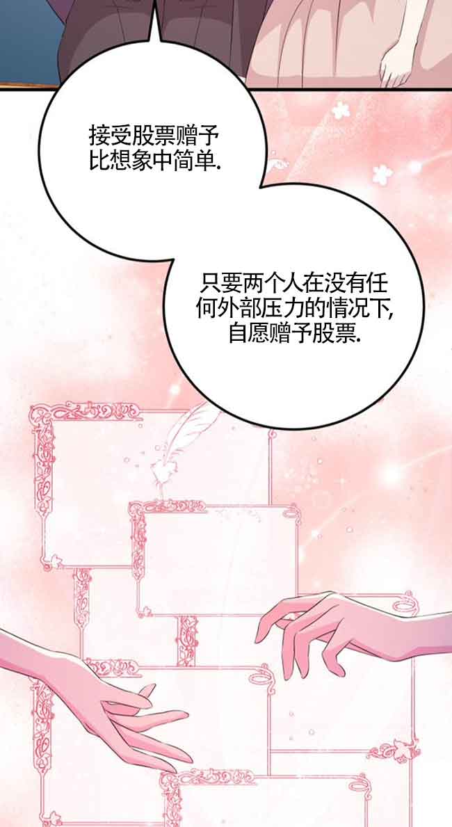 出售主角的股票 - 第58話(2/2) - 4