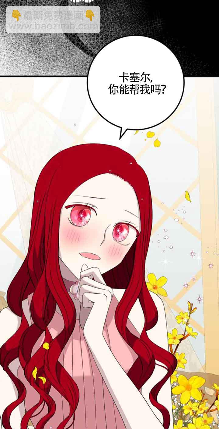 出售主角的股票 - 第60話(1/2) - 2