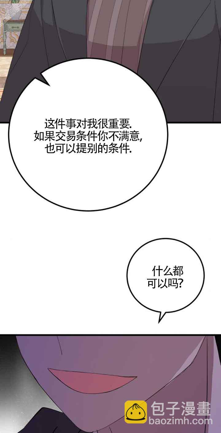 出售主角的股票 - 第60話(1/2) - 4