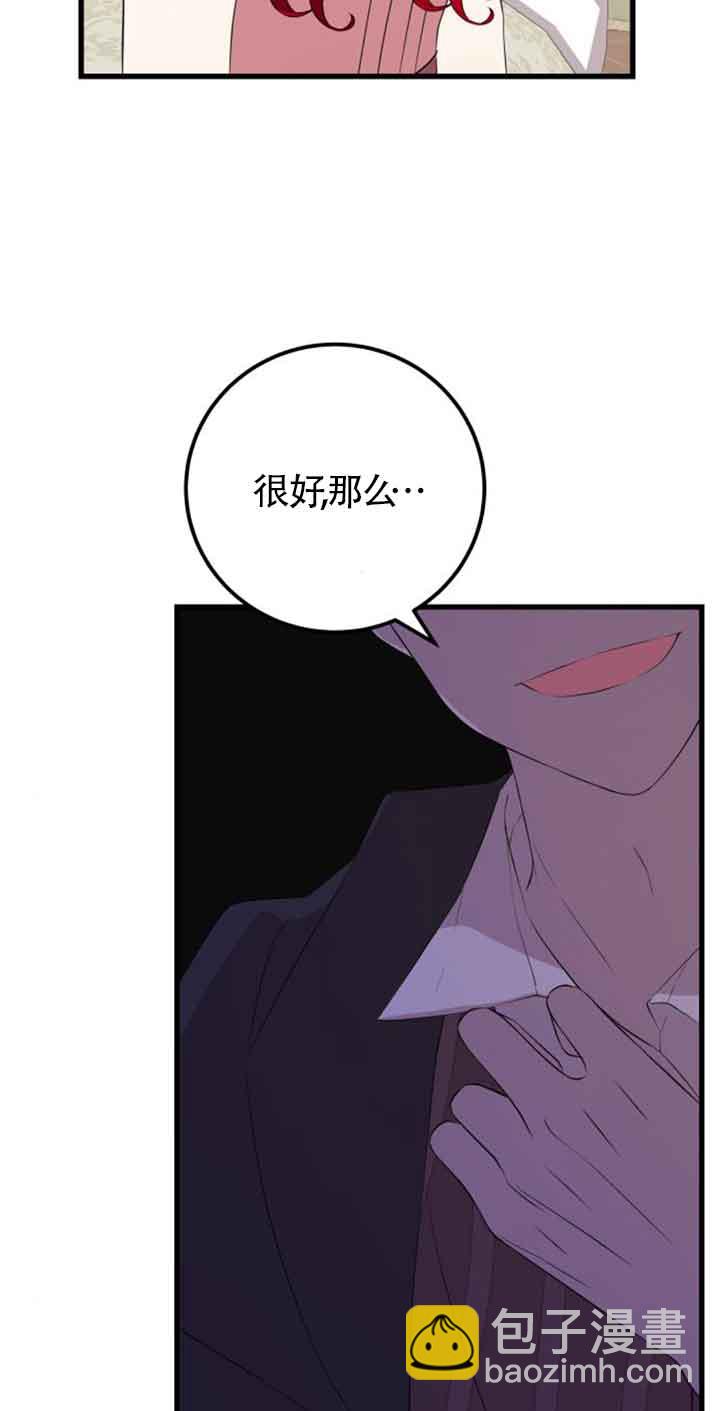 出售主角的股票 - 第60話(1/2) - 6