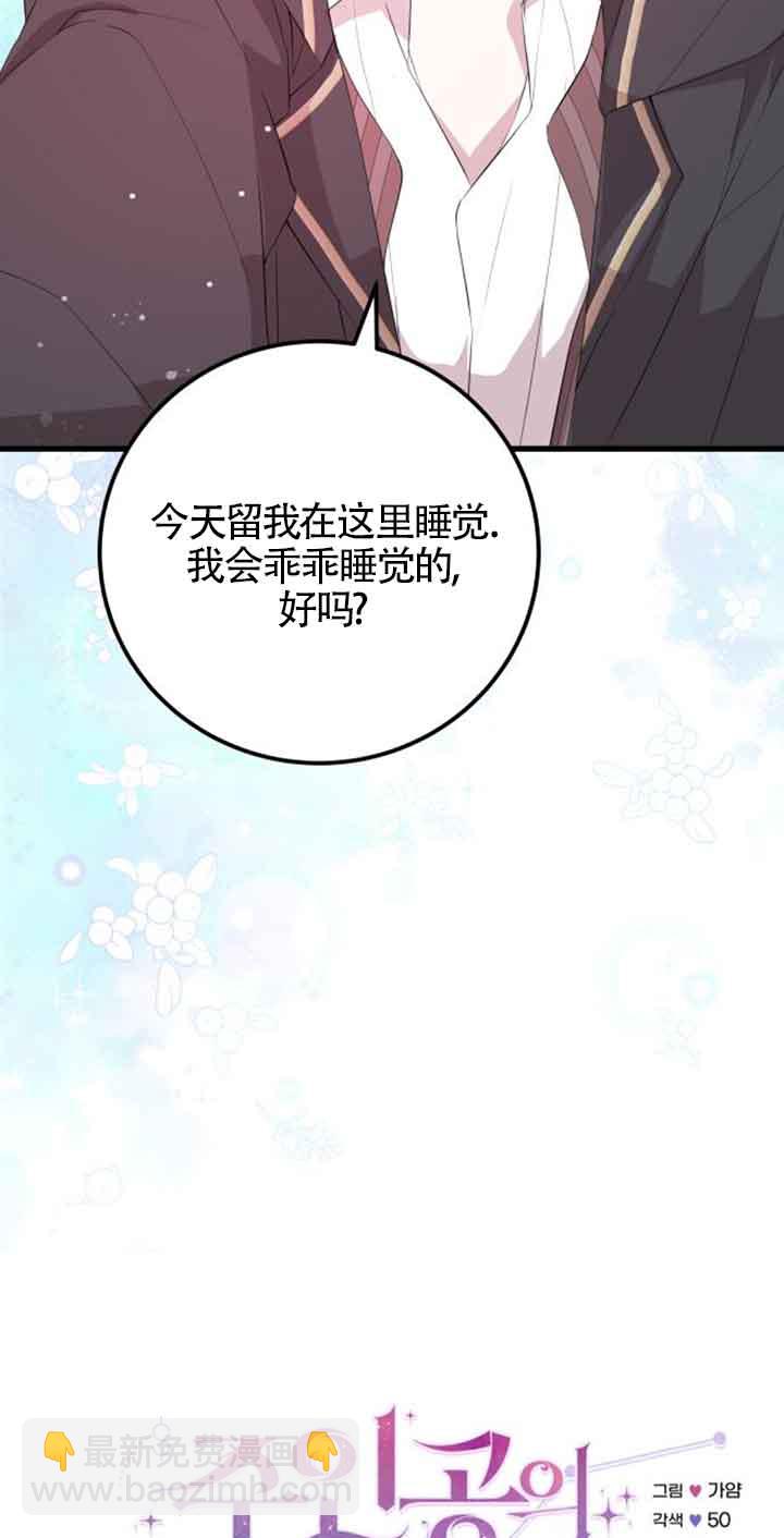 出售主角的股票 - 第60話(1/2) - 2
