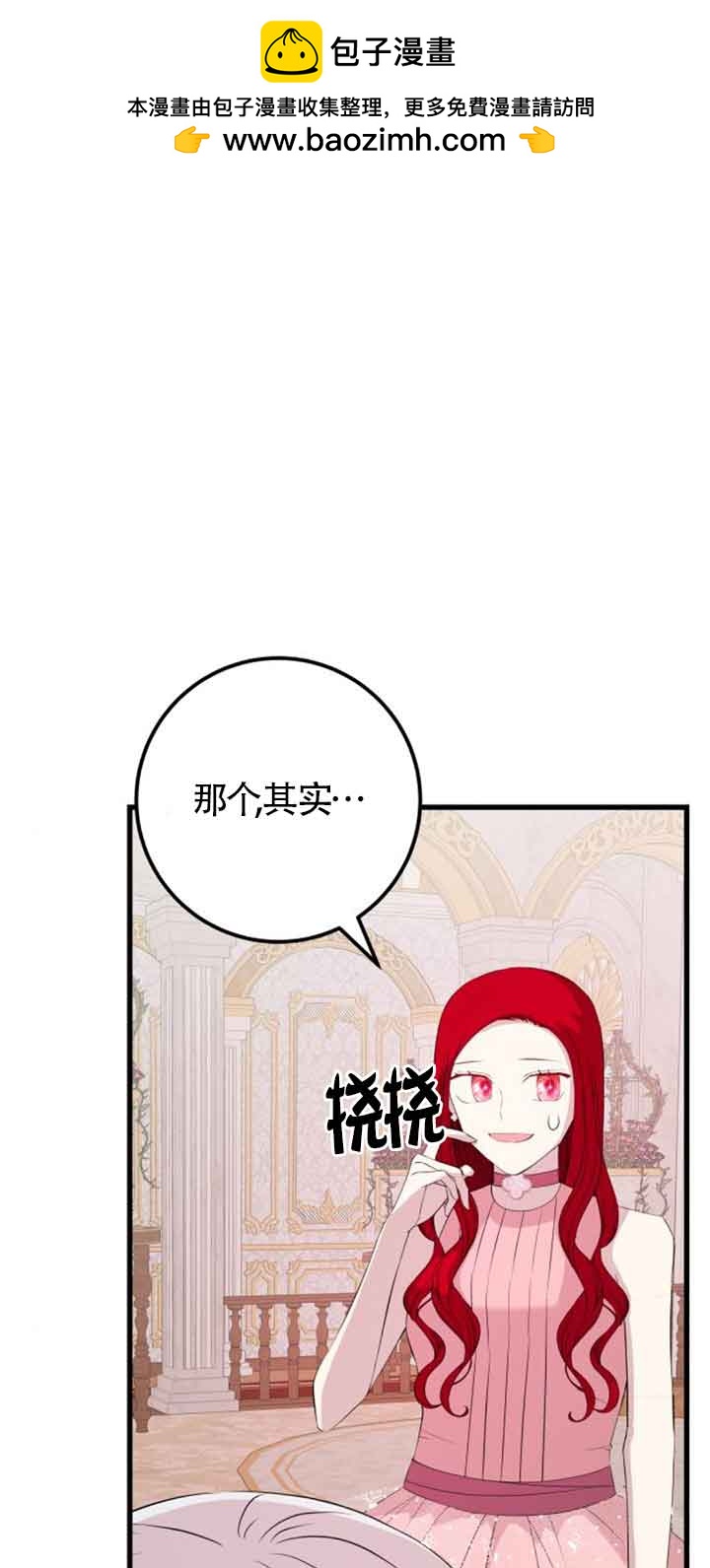 出售主角的股票 - 第60話(1/2) - 2