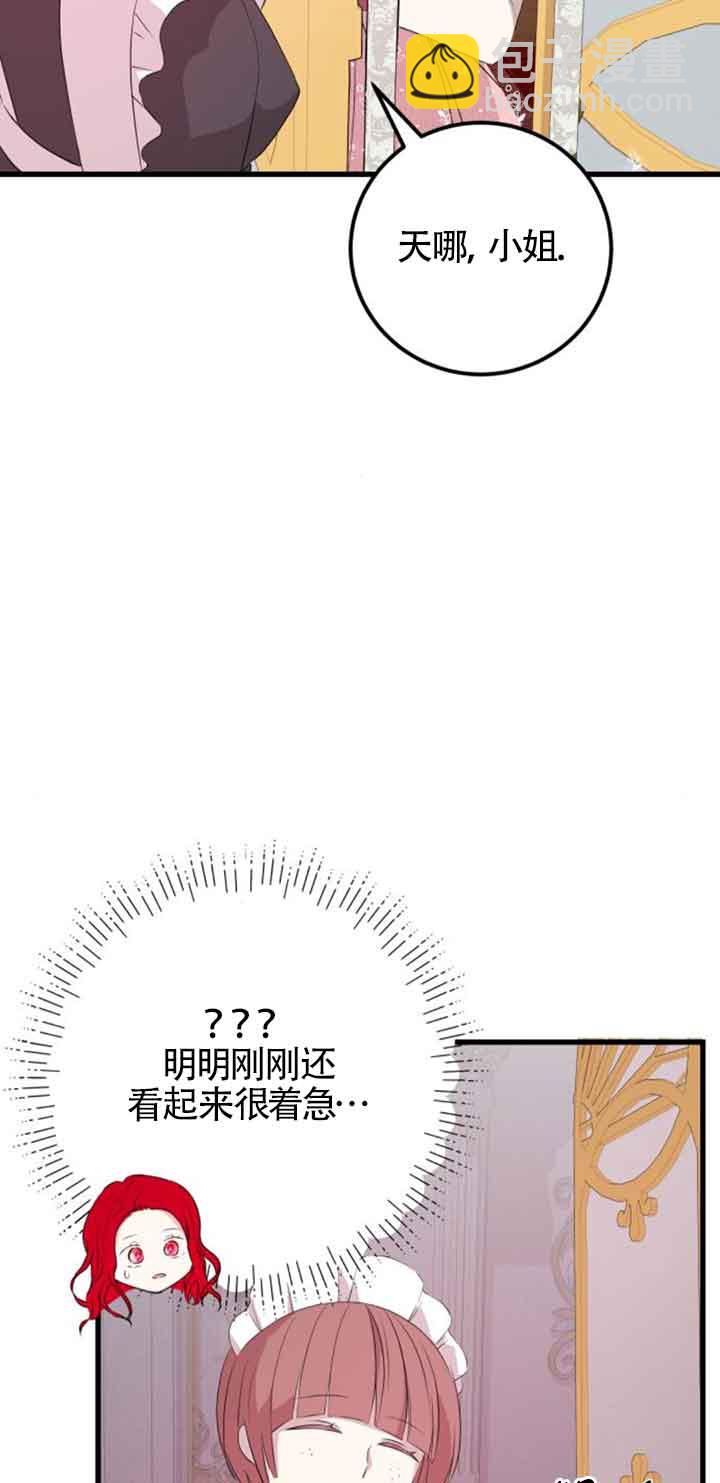 出售主角的股票 - 第60話(1/2) - 3