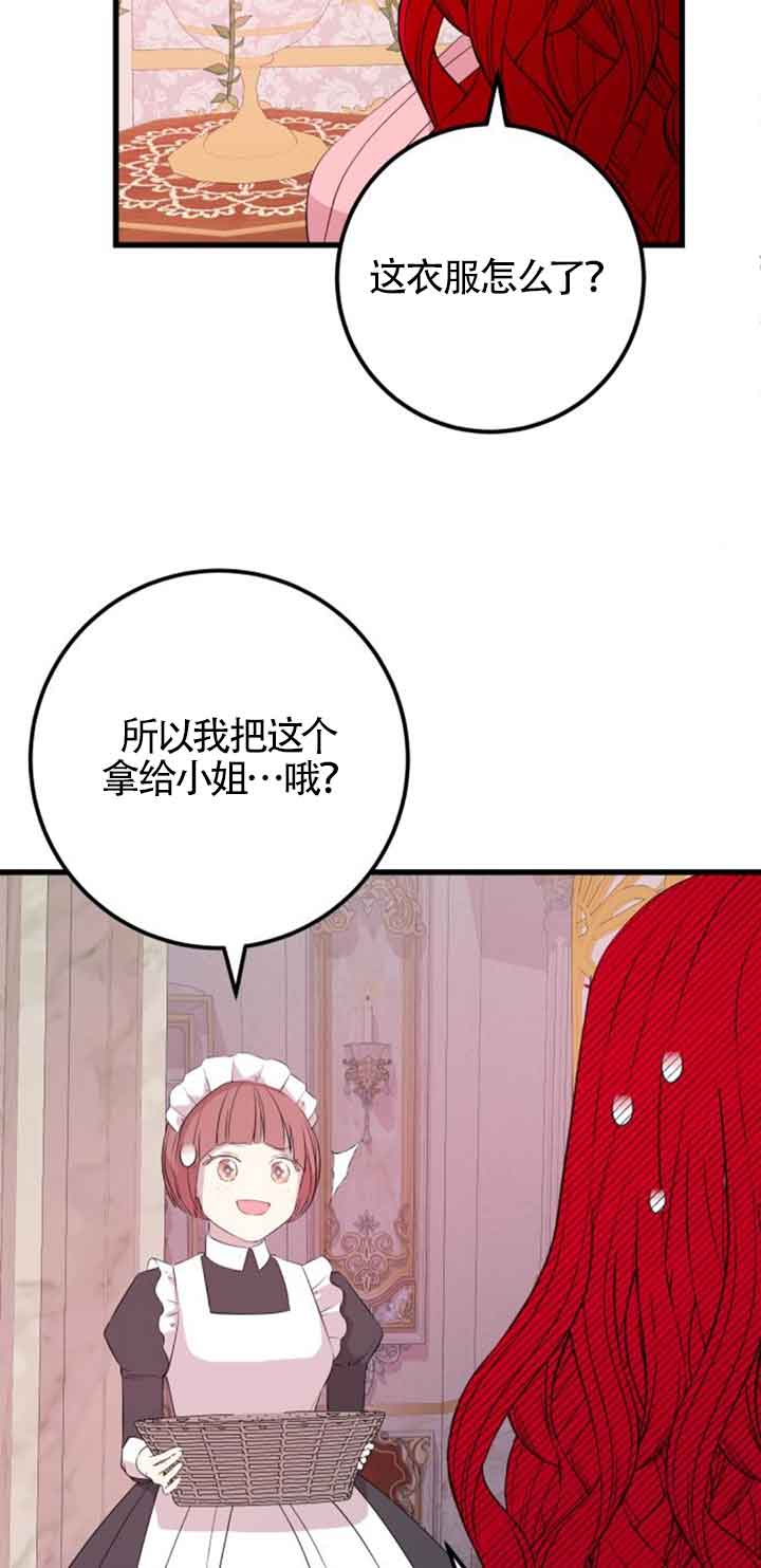 出售主角的股票 - 第60話(1/2) - 6