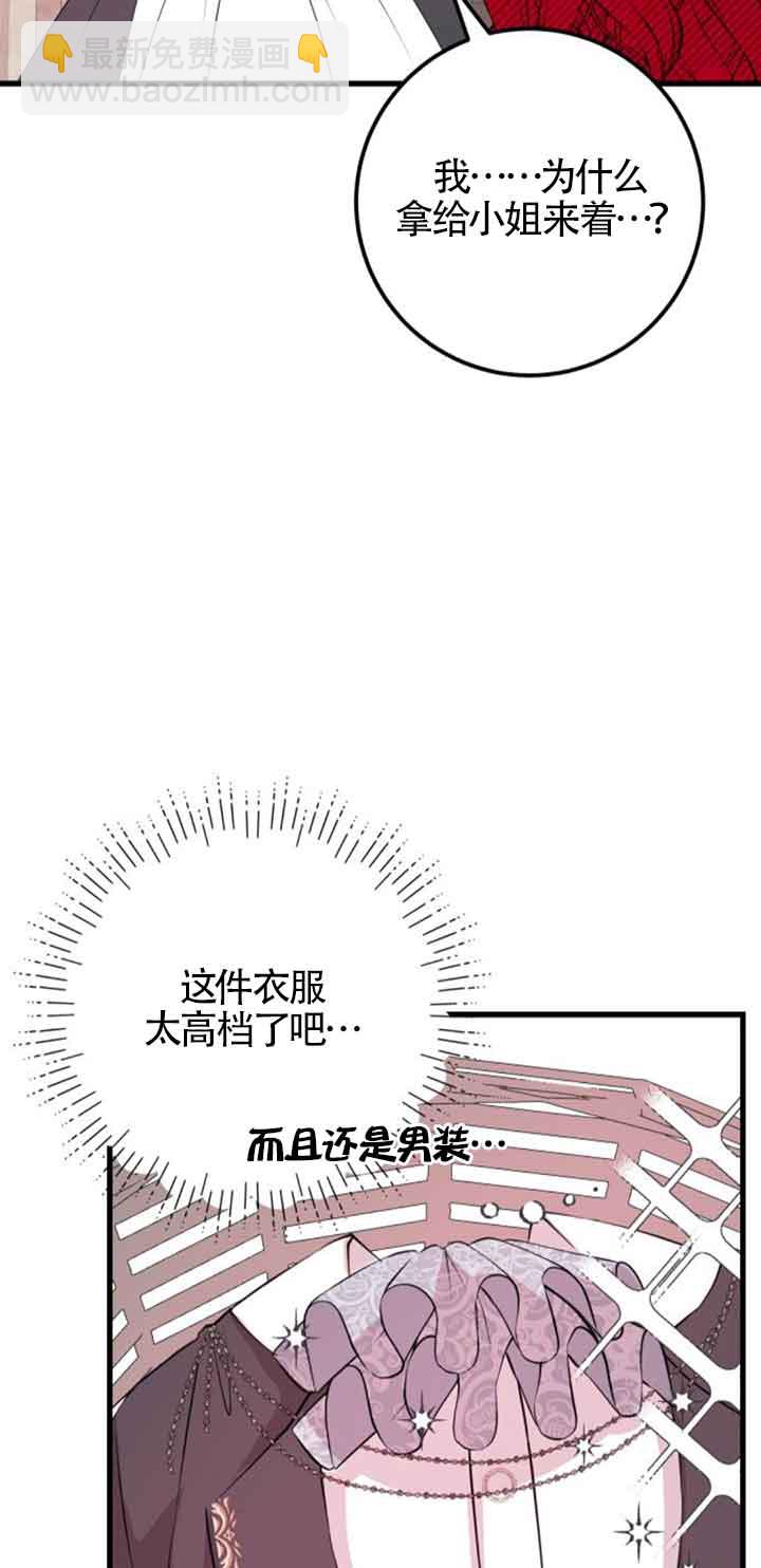 出售主角的股票 - 第60話(1/2) - 7