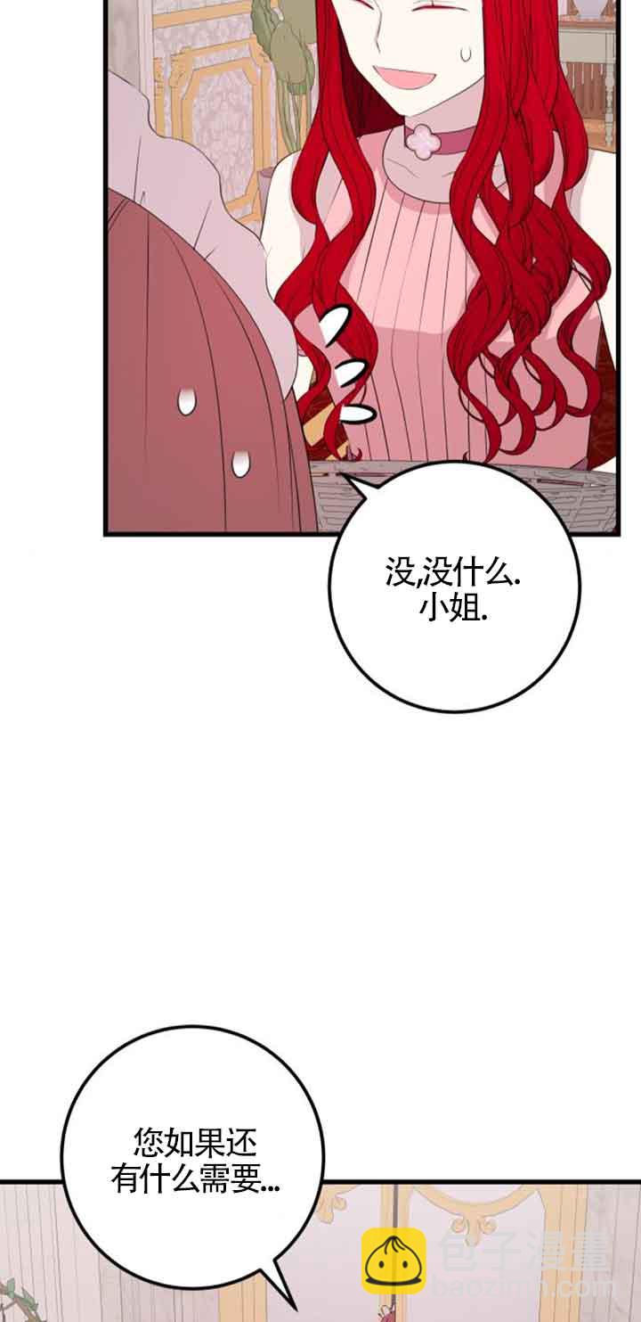 出售主角的股票 - 第60話(1/2) - 3