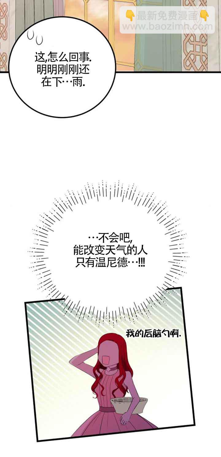 出售主角的股票 - 第60話(1/2) - 8