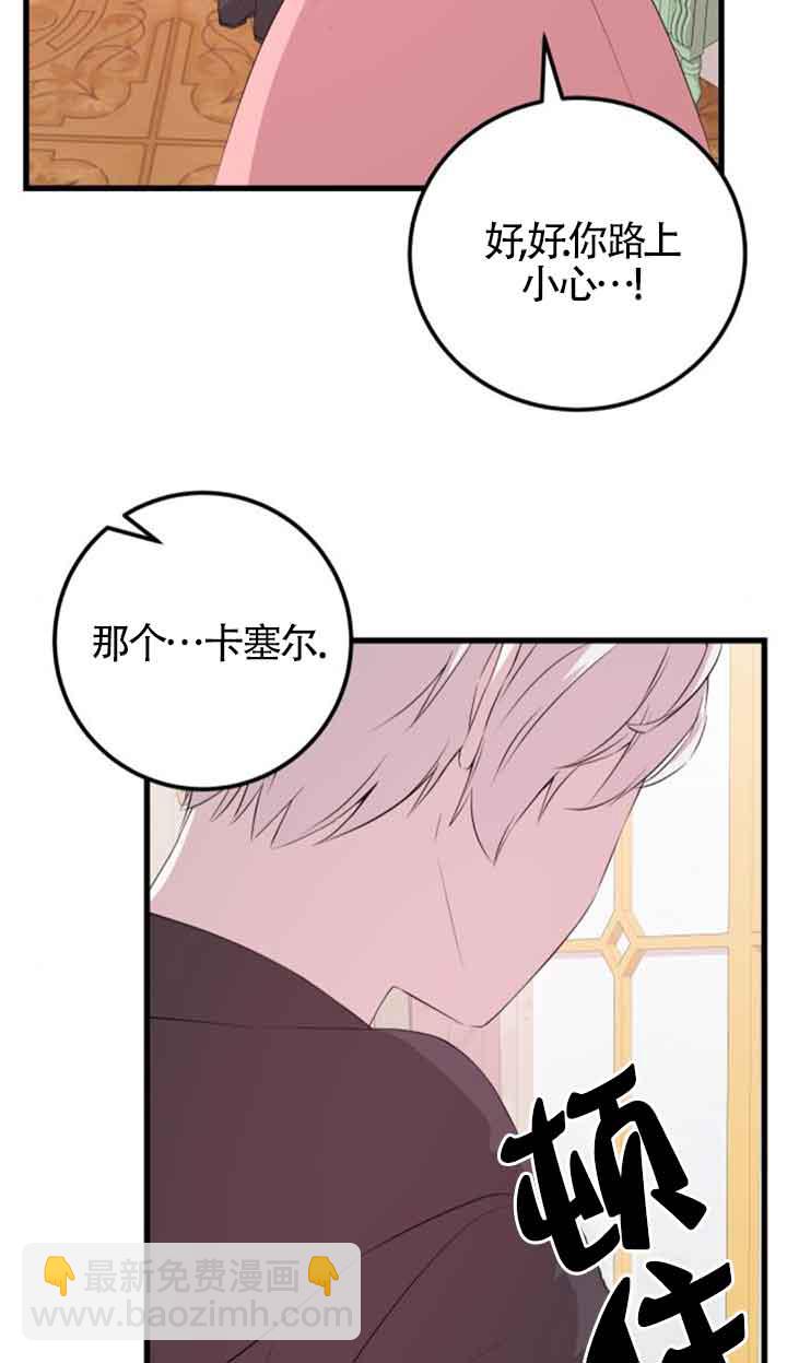 出售主角的股票 - 第60話(1/2) - 4
