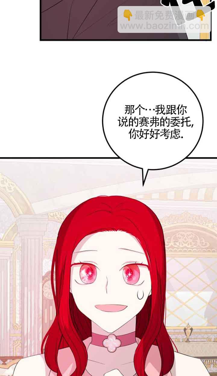 出售主角的股票 - 第60話(1/2) - 5