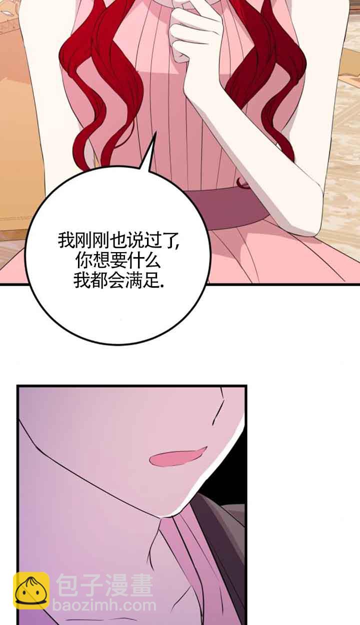 出售主角的股票 - 第60話(1/2) - 6