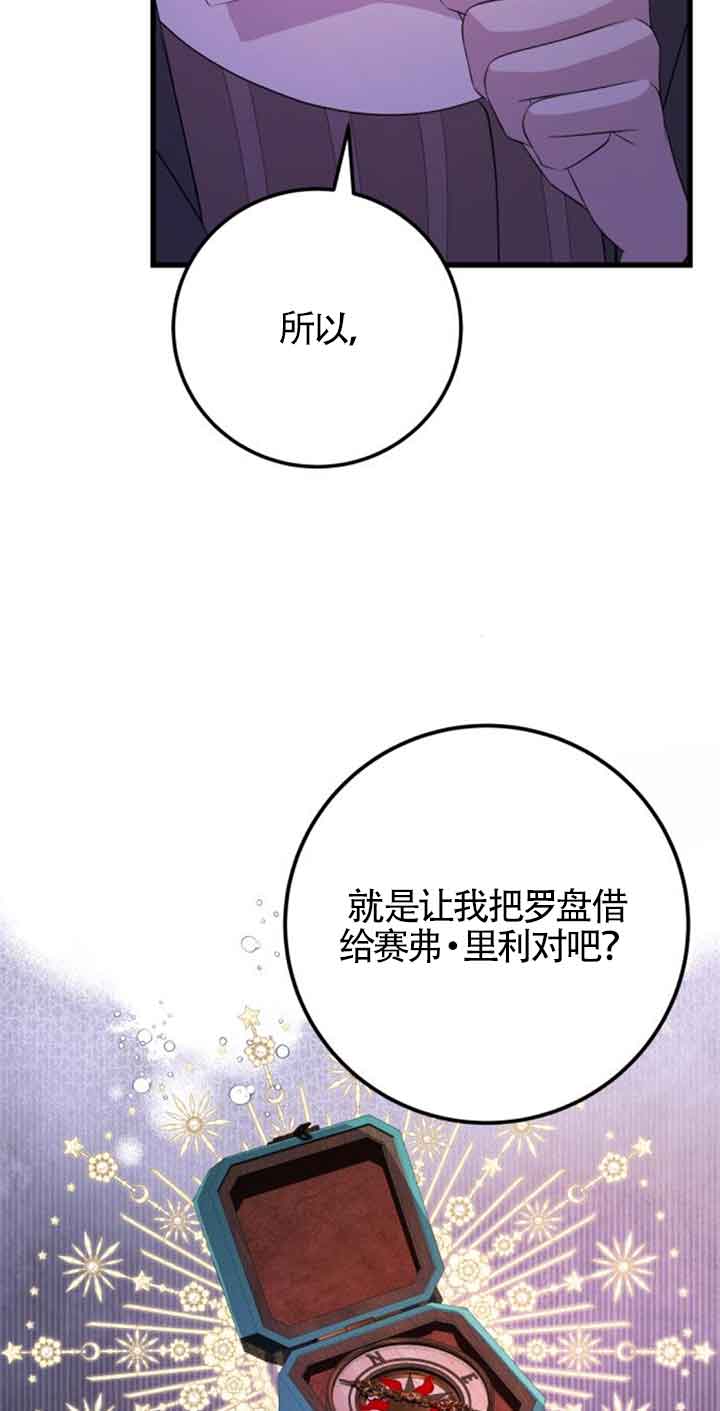 出售主角的股票 - 第60話(1/2) - 5