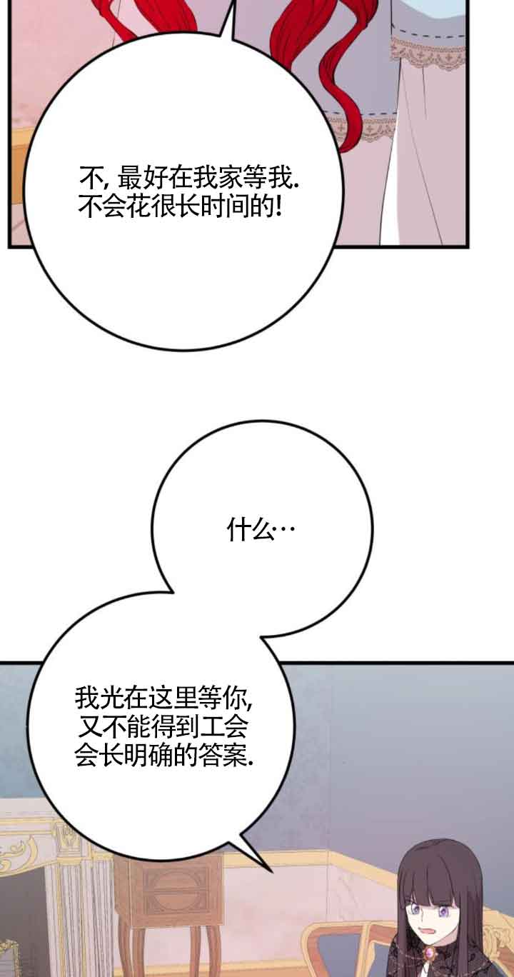 出售主角的股票 - 第62話(2/2) - 3