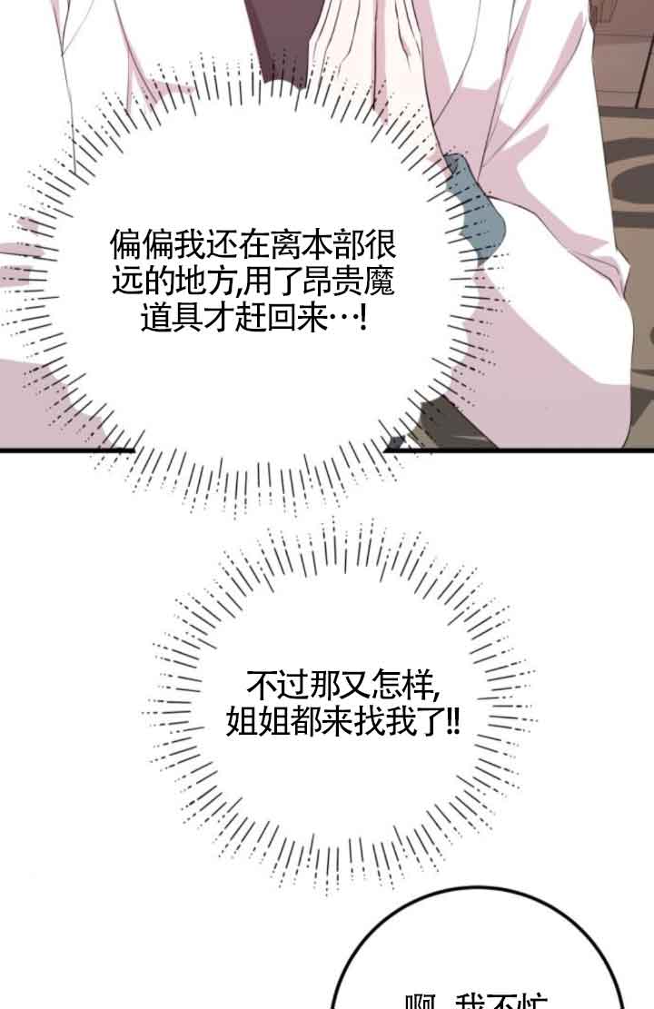 出售主角的股票 - 第62話(2/2) - 2