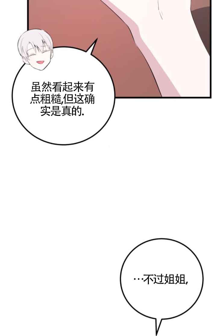 出售主角的股票 - 第62話(2/2) - 5