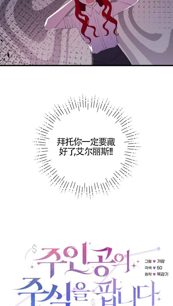 出售主角的股票 - 第76話(1/2) - 5