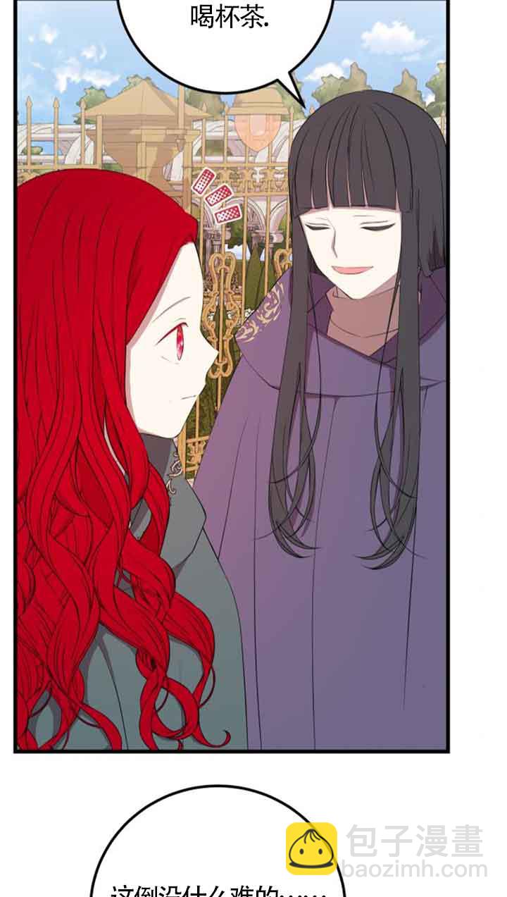 出售主角的股票 - 第76話(1/2) - 3