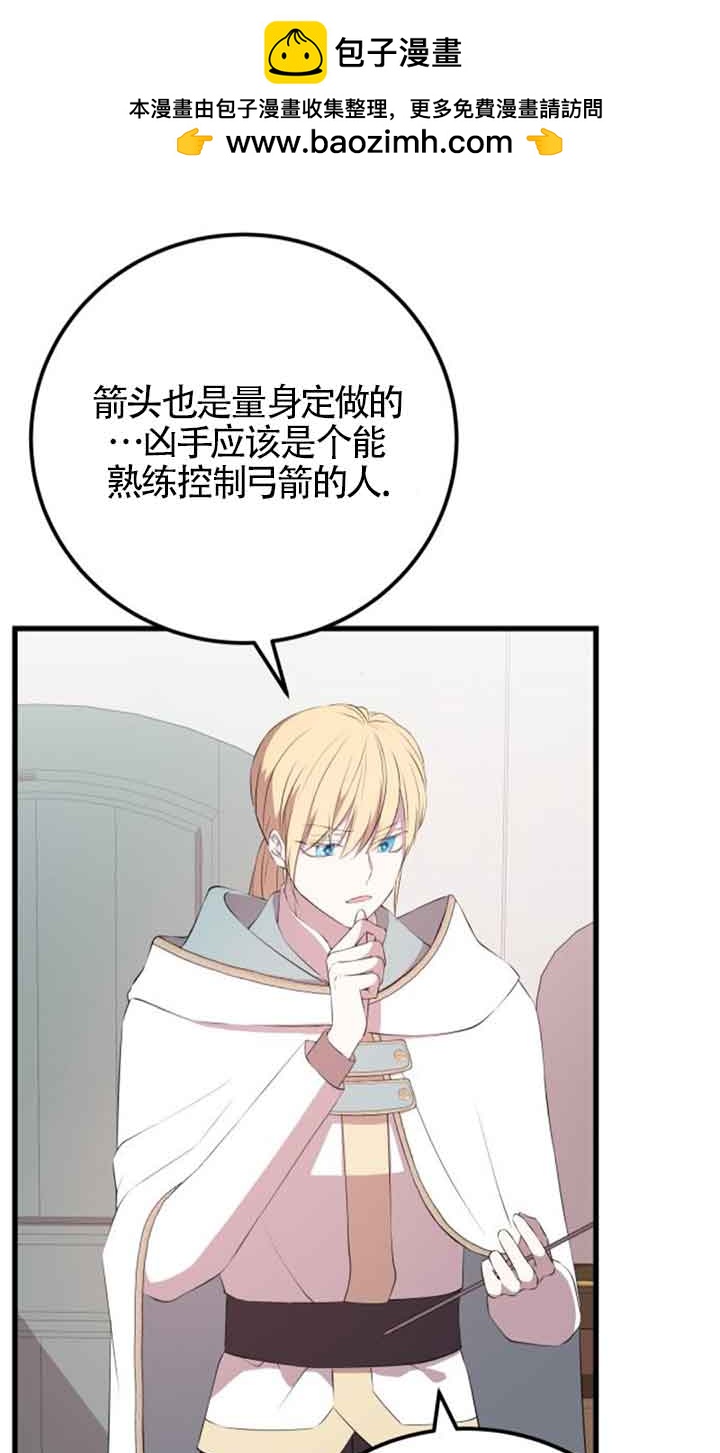出售主角的股票 - 第76話(1/2) - 2