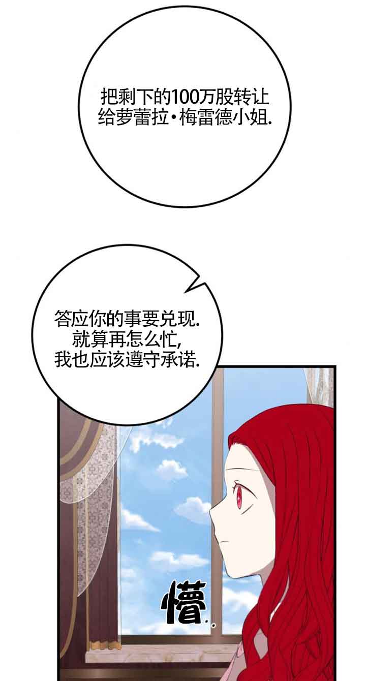 出售主角的股票 - 第76話(1/2) - 2