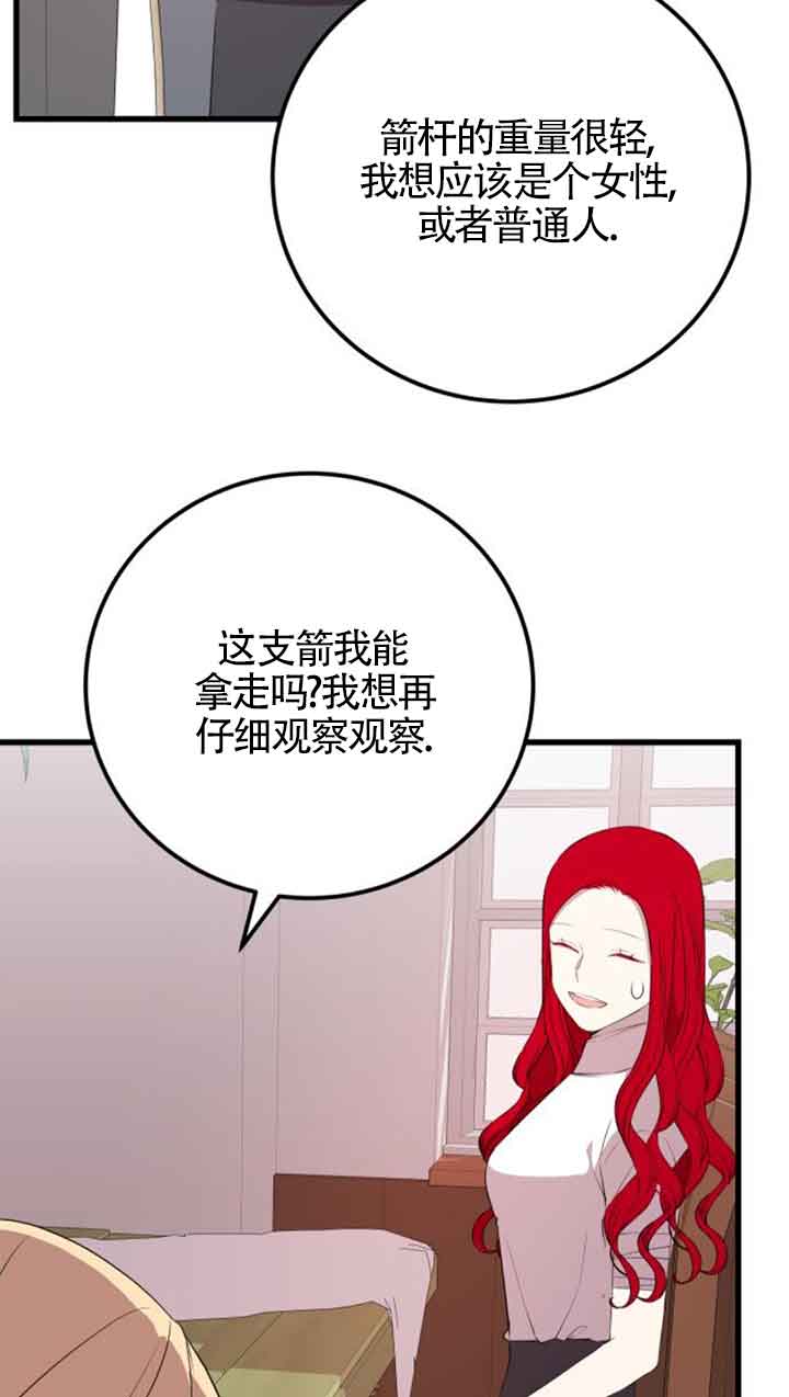 出售主角的股票 - 第76話(1/2) - 3