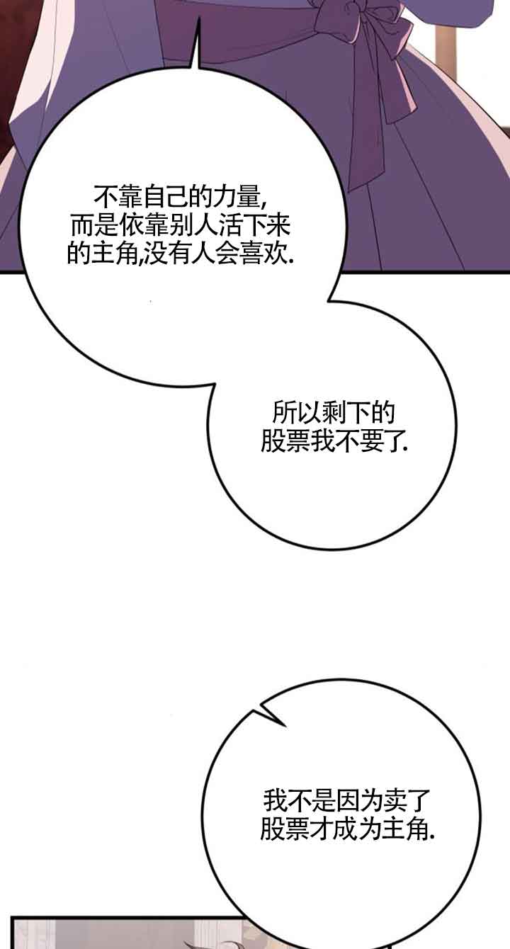 出售主角的股票 - 第76話(1/2) - 6