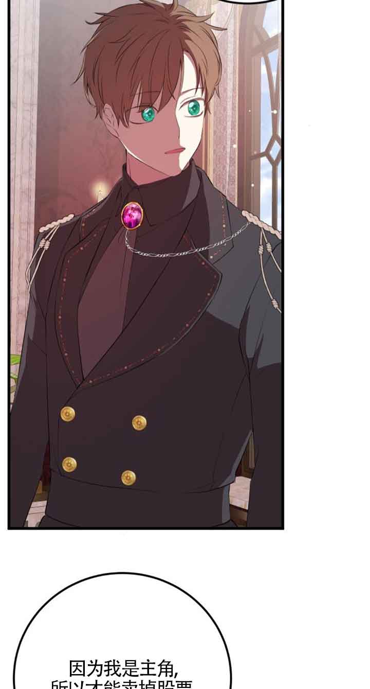 出售主角的股票 - 第76話(1/2) - 7