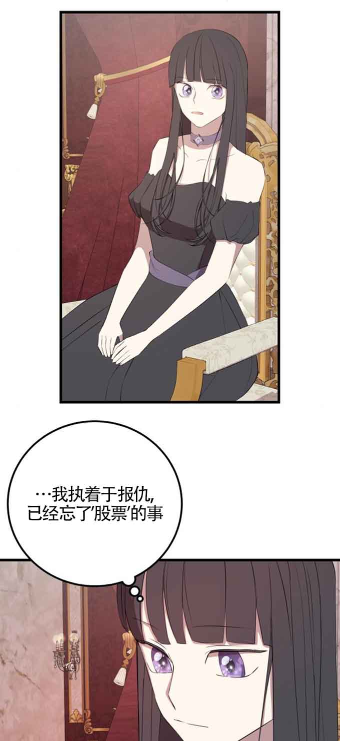 出售主角的股票 - 第76話(1/2) - 1