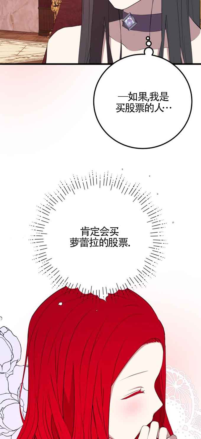 出售主角的股票 - 第76話(1/2) - 2
