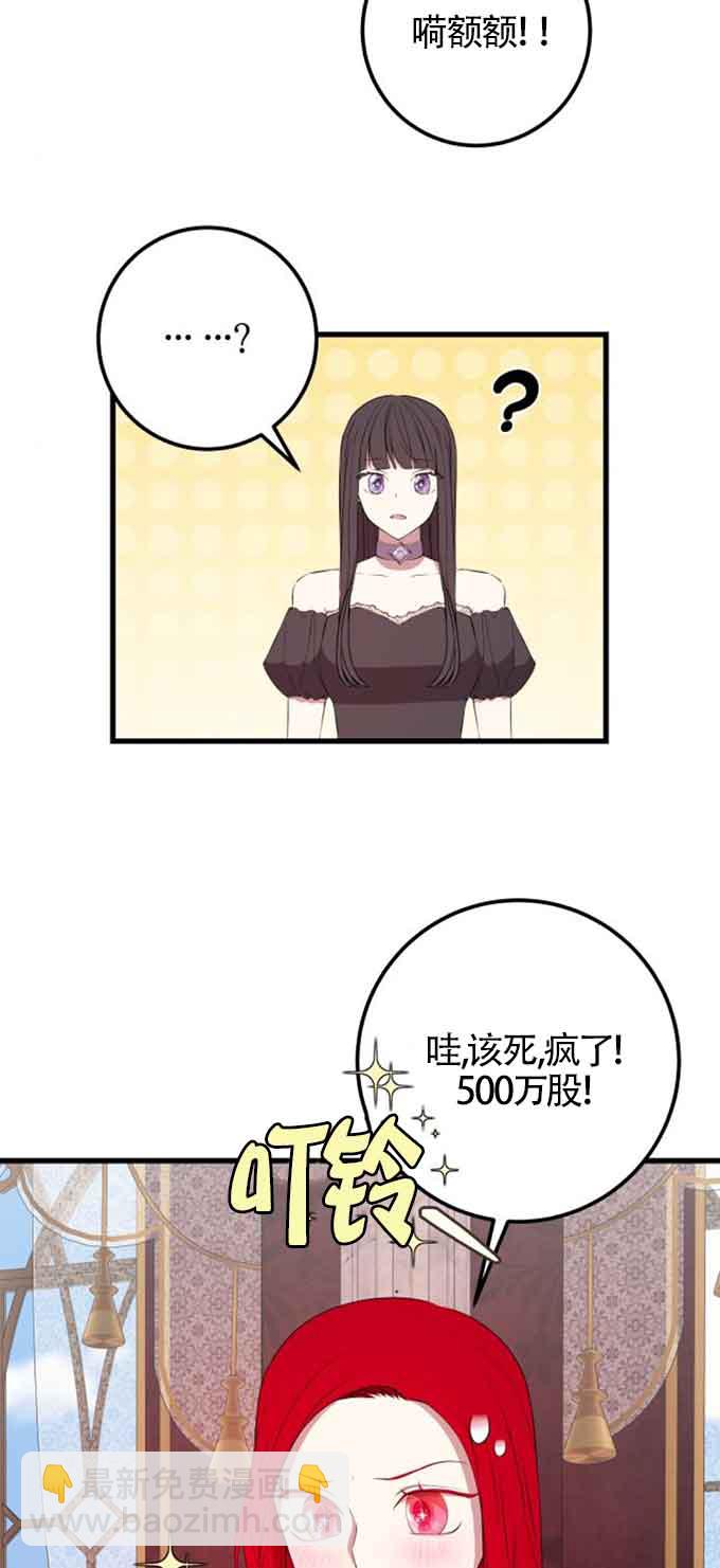 出售主角的股票 - 第76話(1/2) - 1