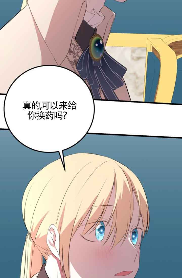 出售主角的股票 - 第78話(1/2) - 8