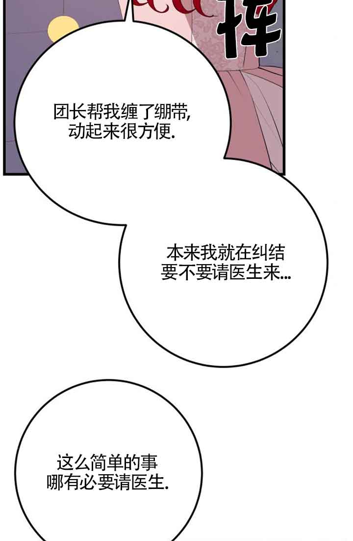 出售主角的股票 - 第78話(1/2) - 3