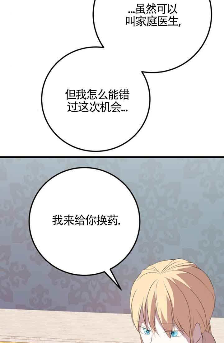出售主角的股票 - 第78話(1/2) - 5